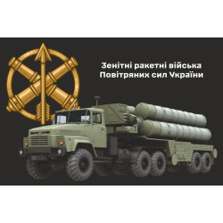 Прапор ЗРВ (Зенітно-ракетні війська) України. Варіант-13 Прапор ЗРВ (Зенітно-ракетні війська) України. Варіант-13
