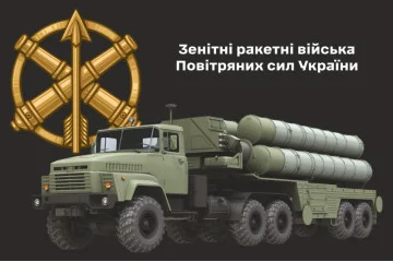 Флаг ЗРВ (Зенитно-ракетные войска) Украины. Вариант-13