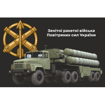 Флаг ЗРВ (Зенитно-ракетные войска) Украины. Вариант-13 Флаг ЗРВ (Зенитно-ракетные войска) Украины. Вариант-13