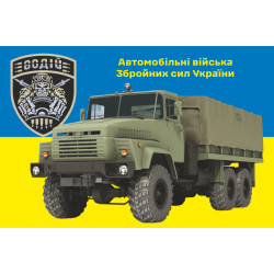 Прапор Автомобільних військ ЗСУ. Варіант-01 Прапор Автомобільних військ ЗСУ. Варіант-01