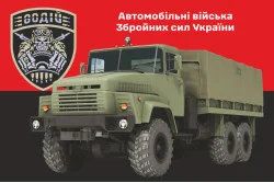 Прапор Автомобільних військ ЗСУ. Варіант-02 Прапор Автомобільних військ ЗСУ. Варіант-02