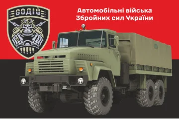 Флаг Автомобильных войск ВСУ. Вариант-02 Флаг Автомобильных войск ВСУ. Вариант-02