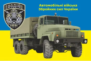 Флаг Автомобильных войск ВСУ. Вариант-04 Флаг Автомобильных войск ВСУ. Вариант-04
