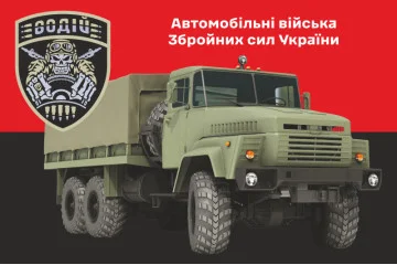 Флаг Автомобильных войск ВСУ. Вариант-05 Флаг Автомобильных войск ВСУ. Вариант-05