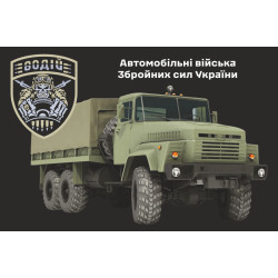 Прапор Автомобільних військ ЗСУ. Варіант-06 Прапор Автомобільних військ ЗСУ. Варіант-06