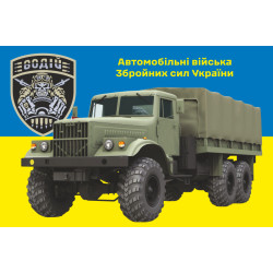 Прапор Автомобільних військ ЗСУ. Варіант-10 Прапор Автомобільних військ ЗСУ. Варіант-10