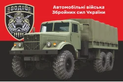 Прапор Автомобільних військ ЗСУ. Варіант-11 Прапор Автомобільних військ ЗСУ. Варіант-11