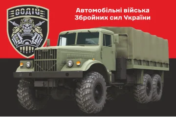 Флаг Автомобильных войск ВСУ. Вариант-11 Флаг Автомобильных войск ВСУ. Вариант-11