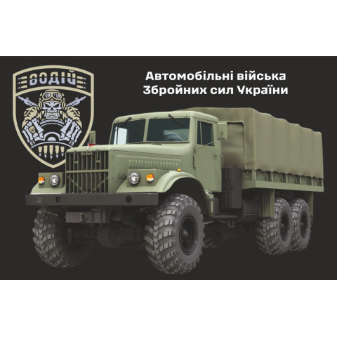 Прапор Автомобільних військ ЗСУ. Варіант-12