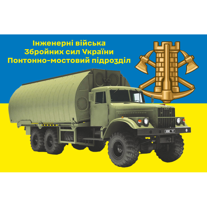Флаг Понтонно-мостового подразделения ВСУ. Вариант-01 Флаг Понтонно-мостового подразделения ВСУ. Вариант-01