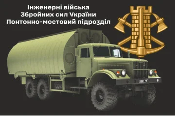 Прапор Понтонно-мостового підрозділу ЗСУ. Варіант-03