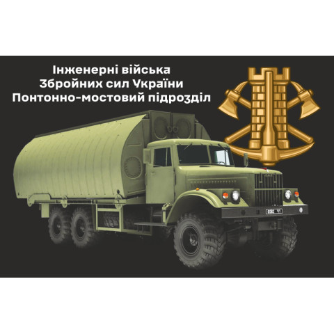 Флаг Понтонно-мостового подразделения ВСУ. Вариант-03 Флаг Понтонно-мостового подразделения ВСУ. Вариант-03