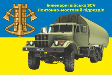 Прапор Понтонно-мостового підрозділу ЗСУ. Варіант-04