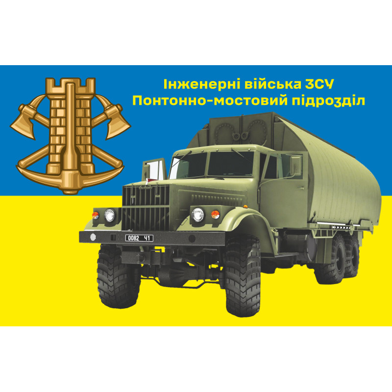 Флаг Понтонно-мостового подразделения ВСУ. Вариант-04 Флаг Понтонно-мостового подразделения ВСУ. Вариант-04