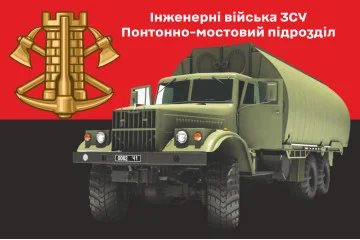 Прапор Понтонно-мостового підрозділу ЗСУ. Варіант-05