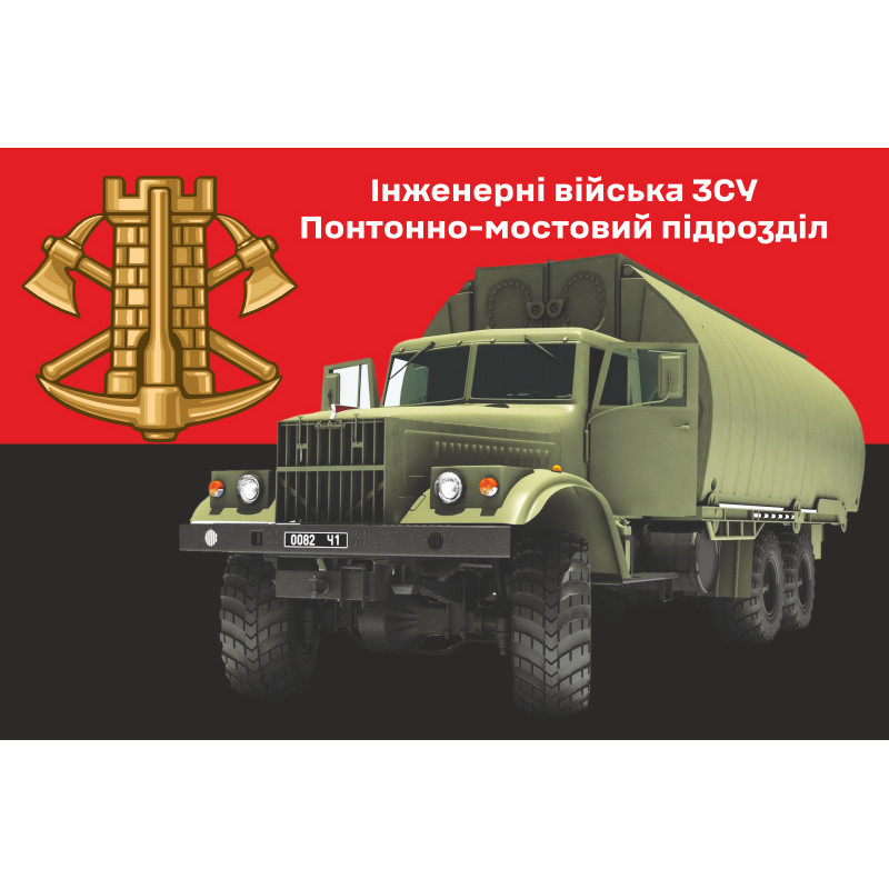 Флаг Понтонно-мостового подразделения ВСУ. Вариант-05 Флаг Понтонно-мостового подразделения ВСУ. Вариант-05