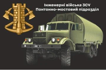 Прапор Понтонно-мостового підрозділу ЗСУ. Варіант-06
