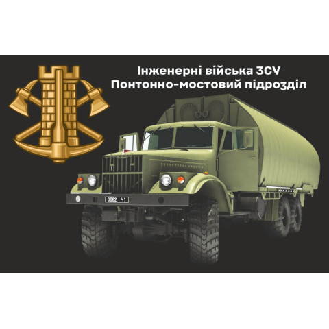 Флаг Понтонно-мостового подразделения ВСУ. Вариант-06 Флаг Понтонно-мостового подразделения ВСУ. Вариант-06