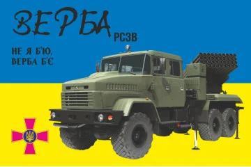 Прапор РСЗВ «Верба». Варіант-01 Прапор РСЗВ «Верба». Варіант-01
