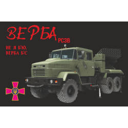 Флаг РСЗО «Верба». Вариант-04 Флаг РСЗО «Верба». Вариант-04