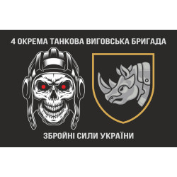 Флаг 4 ОТБр (отдельная танковая бригада) ВСУ. Вариант-23 Флаг 4 ОТБр (отдельная танковая бригада) ВСУ. Вариант-23