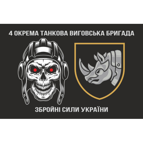 Флаг 4 ОТБр (отдельная танковая бригада) ВСУ. Вариант-23