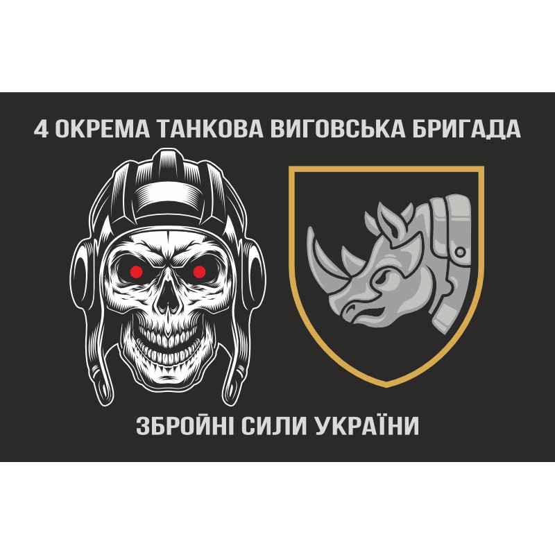 Флаг 4 ОТБр (отдельная танковая бригада) ВСУ. Вариант-23 Флаг 4 ОТБр (отдельная танковая бригада) ВСУ. Вариант-23