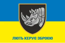 Флаг 4 ОТБр (отдельная танковая бригада) ВСУ. Вариант-27 Флаг 4 ОТБр (отдельная танковая бригада) ВСУ. Вариант-27