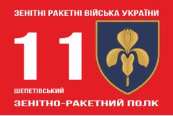 Прапор 11 ЗРП (зенітно-ракетний полк) ЗСУ. Варіант-02 Прапор 11 ЗРП (зенітно-ракетний полк) ЗСУ. Варіант-02