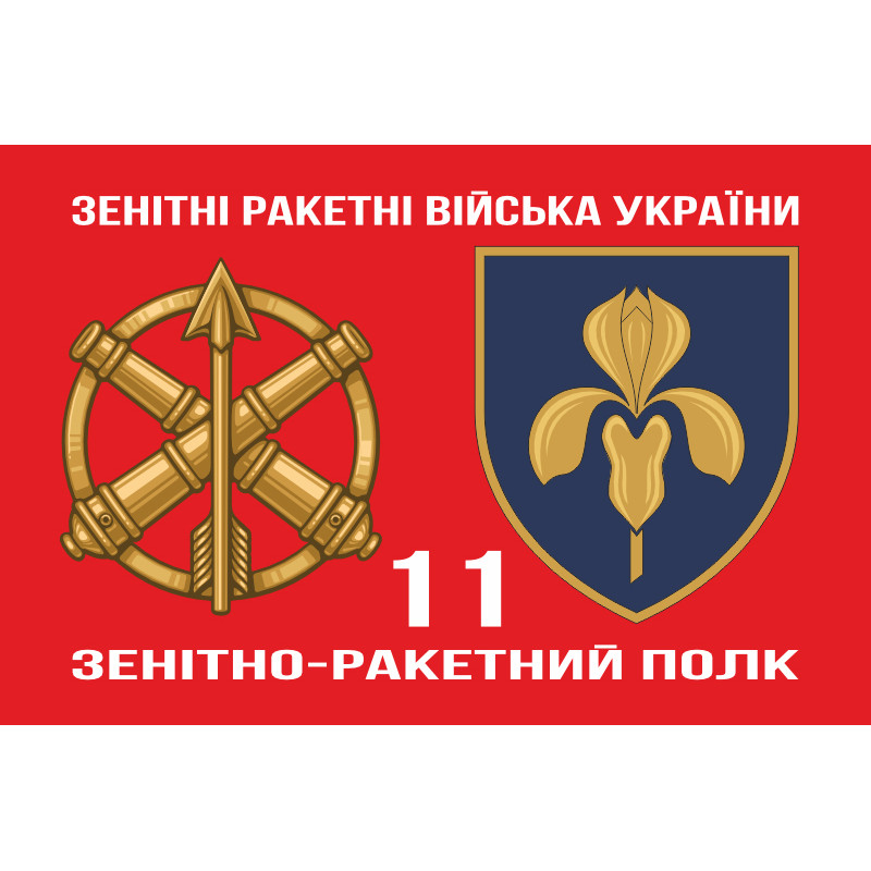 Флаг 11 ЗРП (зенитно-ракетный полк) ВСУ. Вариант-03 Флаг 11 ЗРП (зенитно-ракетный полк) ВСУ. Вариант-03