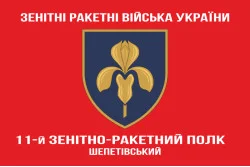Прапор 11 ЗРП (зенітно-ракетний полк) ЗСУ. Варіант-05 Прапор 11 ЗРП (зенітно-ракетний полк) ЗСУ. Варіант-05