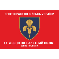 Прапор 11 ЗРП (зенітно-ракетний полк) ЗСУ. Варіант-05 Прапор 11 ЗРП (зенітно-ракетний полк) ЗСУ. Варіант-05