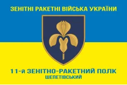 Прапор 11 ЗРП (зенітно-ракетний полк) ЗСУ. Варіант-07 Прапор 11 ЗРП (зенітно-ракетний полк) ЗСУ. Варіант-07