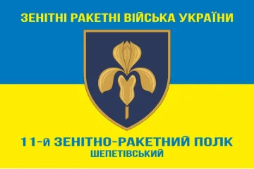 Флаг 11 ЗРП (зенитно-ракетный полк) ВСУ. Вариант-07 Флаг 11 ЗРП (зенитно-ракетный полк) ВСУ. Вариант-07