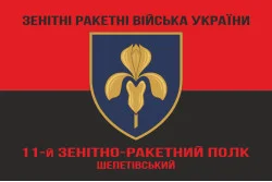 Прапор 11 ЗРП (зенітно-ракетний полк) ЗСУ. Варіант-09 Прапор 11 ЗРП (зенітно-ракетний полк) ЗСУ. Варіант-09