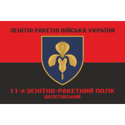 Прапор 11 ЗРП (зенітно-ракетний полк) ЗСУ. Варіант-09 Прапор 11 ЗРП (зенітно-ракетний полк) ЗСУ. Варіант-09