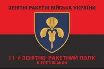Флаг 11 ЗРП (зенитно-ракетный полк) ВСУ. Вариант-09 Флаг 11 ЗРП (зенитно-ракетный полк) ВСУ. Вариант-09