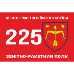 Флаг 225 ЗРП (зенитно-ракетный полк) ВСУ. Вариант-01 Флаг 225 ЗРП (зенитно-ракетный полк) ВСУ. Вариант-01