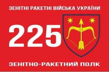 Флаг 225 ЗРП (зенитно-ракетный полк) ВСУ. Вариант-01 Флаг 225 ЗРП (зенитно-ракетный полк) ВСУ. Вариант-01