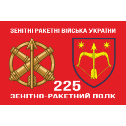 Флаг 225 ЗРП (зенитно-ракетный полк) ВСУ. Вариант-02 Флаг 225 ЗРП (зенитно-ракетный полк) ВСУ. Вариант-02