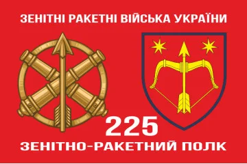 Флаг 225 ЗРП (зенитно-ракетный полк) ВСУ. Вариант-02 Флаг 225 ЗРП (зенитно-ракетный полк) ВСУ. Вариант-02