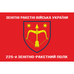 Флаг 225 ЗРП (зенитно-ракетный полк) ВСУ. Вариант-04 Флаг 225 ЗРП (зенитно-ракетный полк) ВСУ. Вариант-04