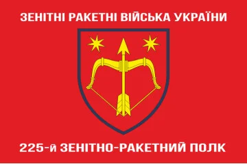 Флаг 225 ЗРП (зенитно-ракетный полк) ВСУ. Вариант-04 Флаг 225 ЗРП (зенитно-ракетный полк) ВСУ. Вариант-04