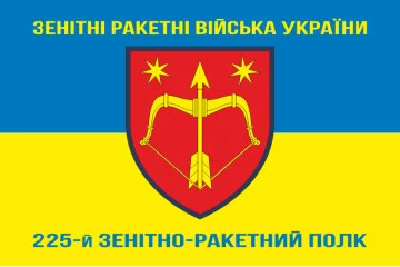 Флаг 225 ЗРП (зенитно-ракетный полк) ВСУ. Вариант-06 Флаг 225 ЗРП (зенитно-ракетный полк) ВСУ. Вариант-06