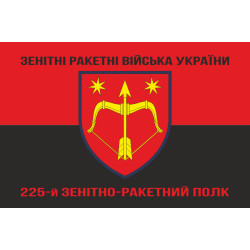 Флаг 225 ЗРП (зенитно-ракетный полк) ВСУ. Вариант-08 Флаг 225 ЗРП (зенитно-ракетный полк) ВСУ. Вариант-08