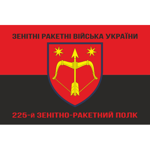 Прапор 225 ЗРП (зенітно-ракетний полк) ЗСУ. Варіант-08