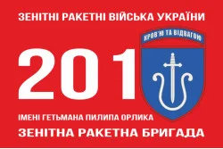 Флаг 201 ЗРБр (зенитная ракетная бригада) ВСУ. Вариант-05 Флаг 201 ЗРБр (зенитная ракетная бригада) ВСУ. Вариант-05