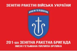 Флаг 201 ЗРБр (зенитная ракетная бригада) ВСУ. Вариант-08 Флаг 201 ЗРБр (зенитная ракетная бригада) ВСУ. Вариант-08