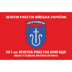 Флаг 201 ЗРБр (зенитная ракетная бригада) ВСУ. Вариант-08 Флаг 201 ЗРБр (зенитная ракетная бригада) ВСУ. Вариант-08