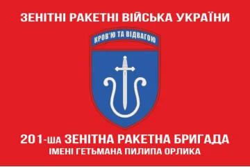 Флаг 201 ЗРБр (зенитная ракетная бригада) ВСУ. Вариант-08 Флаг 201 ЗРБр (зенитная ракетная бригада) ВСУ. Вариант-08